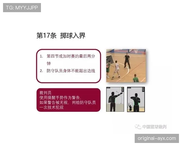 解读篮球比赛中球出界判定规则的执行标准