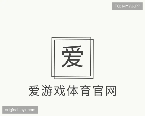 认识爱游戏体育